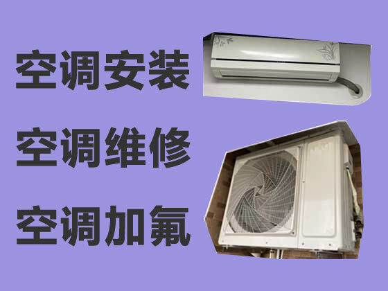 锦州空调维修上门服务电话-锦州空调保养清洗